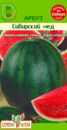 Арбуз Сибирский Мед 1гр Семена Алтая
