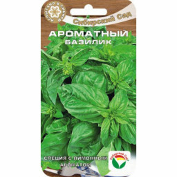 Базилик Ароматный 0,5гр Сибирский сад