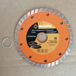 Диск алмазный отрезной Турбо 125*22,2 мм сухая резка Вихрь