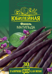 Фасоль Матильда Юбилейный 10гр ГШю