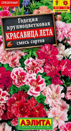 Годеция Красавица лета крупноцветковая 0,05гр Аэлита цв