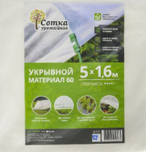 Материал укрывной №60 1,6 м х 5 м Урожайная сотка