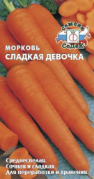 Морковь Сладкая Девочка СеДек