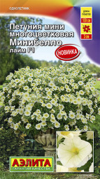 Петуния Минибелло лайм F1 многоцветковая 7шт Аэлита цв