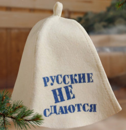 Шапка для бани и сауны Русские не сдаются полиэфир 70% шерсть 30% белая Добропаровъ