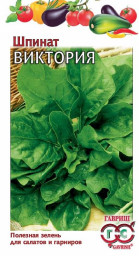 Шпинат Виктория 2гр ГШ