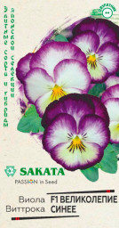 Виола Великолепие синее F1 Sakata 5шт ГШцветы