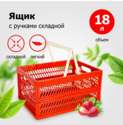 Ящик универсальный складной 385х285х205 18л